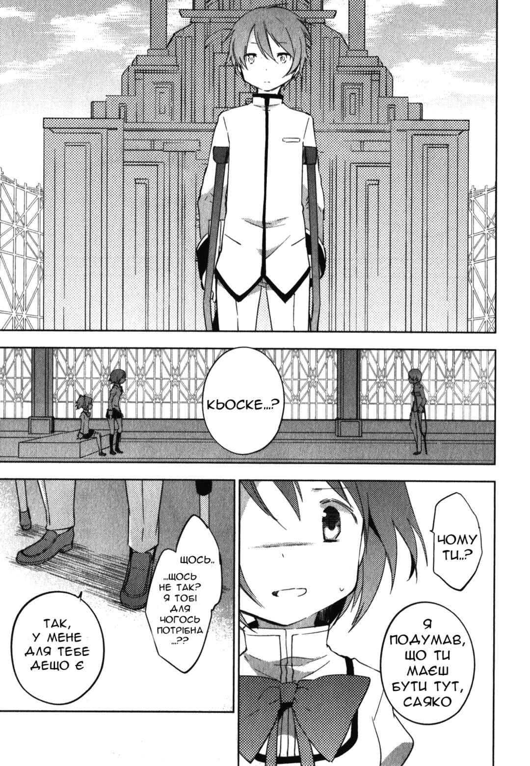 Mahou Shoujo Madoka☆Magica: The different story Chapter 7 - Page 25