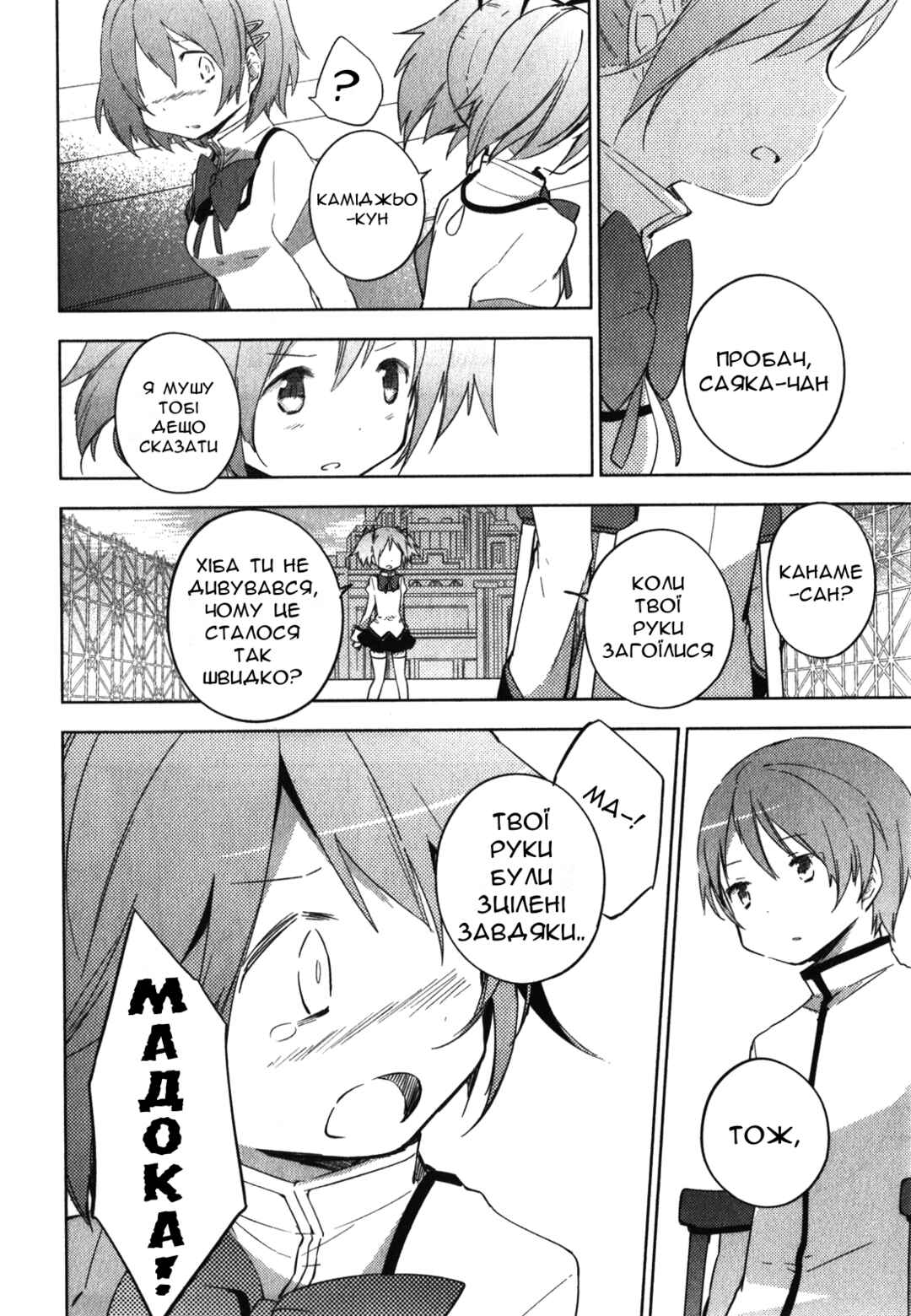 Mahou Shoujo Madoka☆Magica: The different story Chapter 7 - Page 28