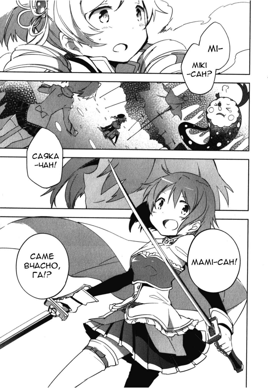Mahou Shoujo Madoka☆Magica: The different story Chapter 7 - Page 3