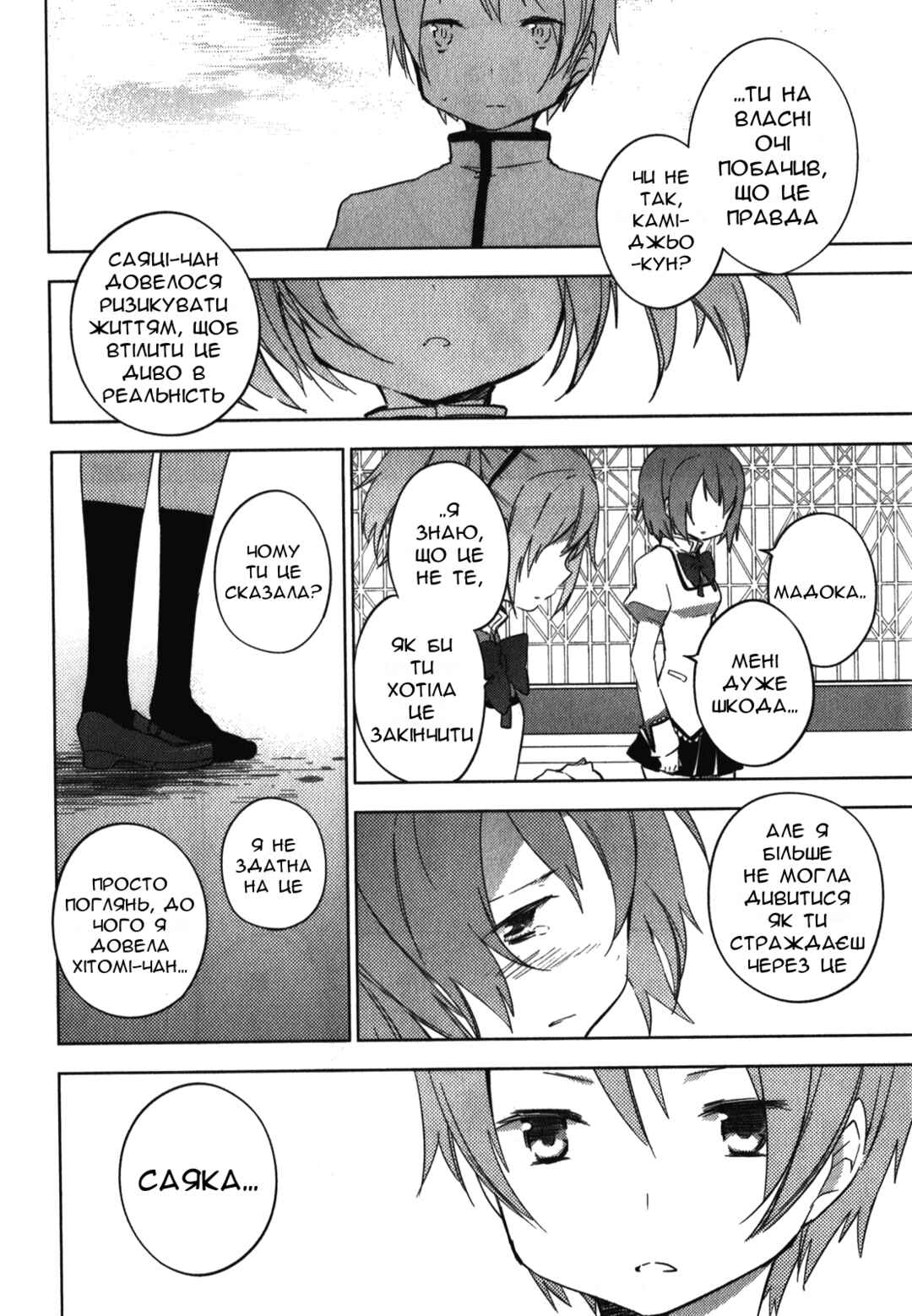 Mahou Shoujo Madoka☆Magica: The different story Chapter 7 - Page 30