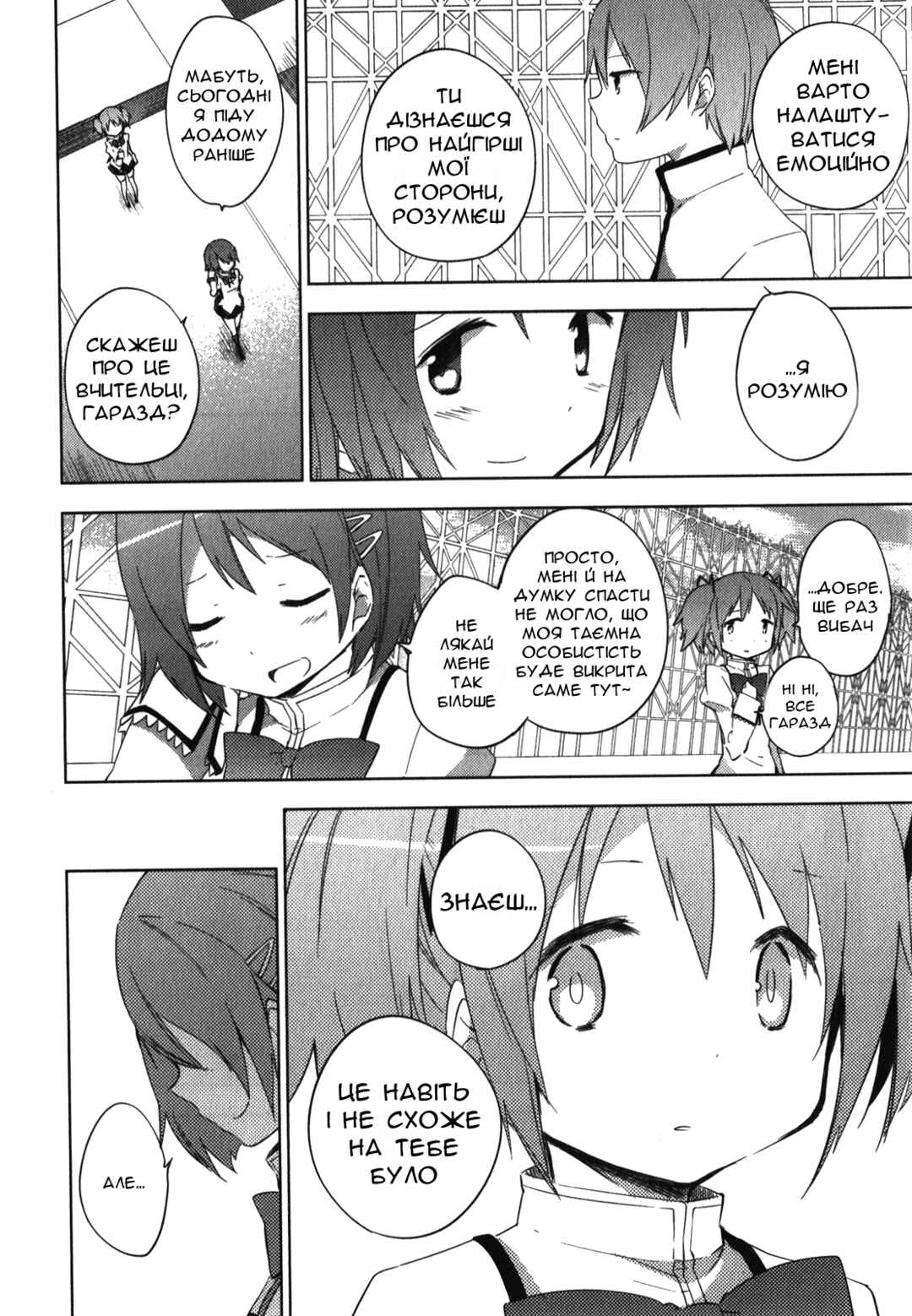 Mahou Shoujo Madoka☆Magica: The different story Chapter 7 - Page 32