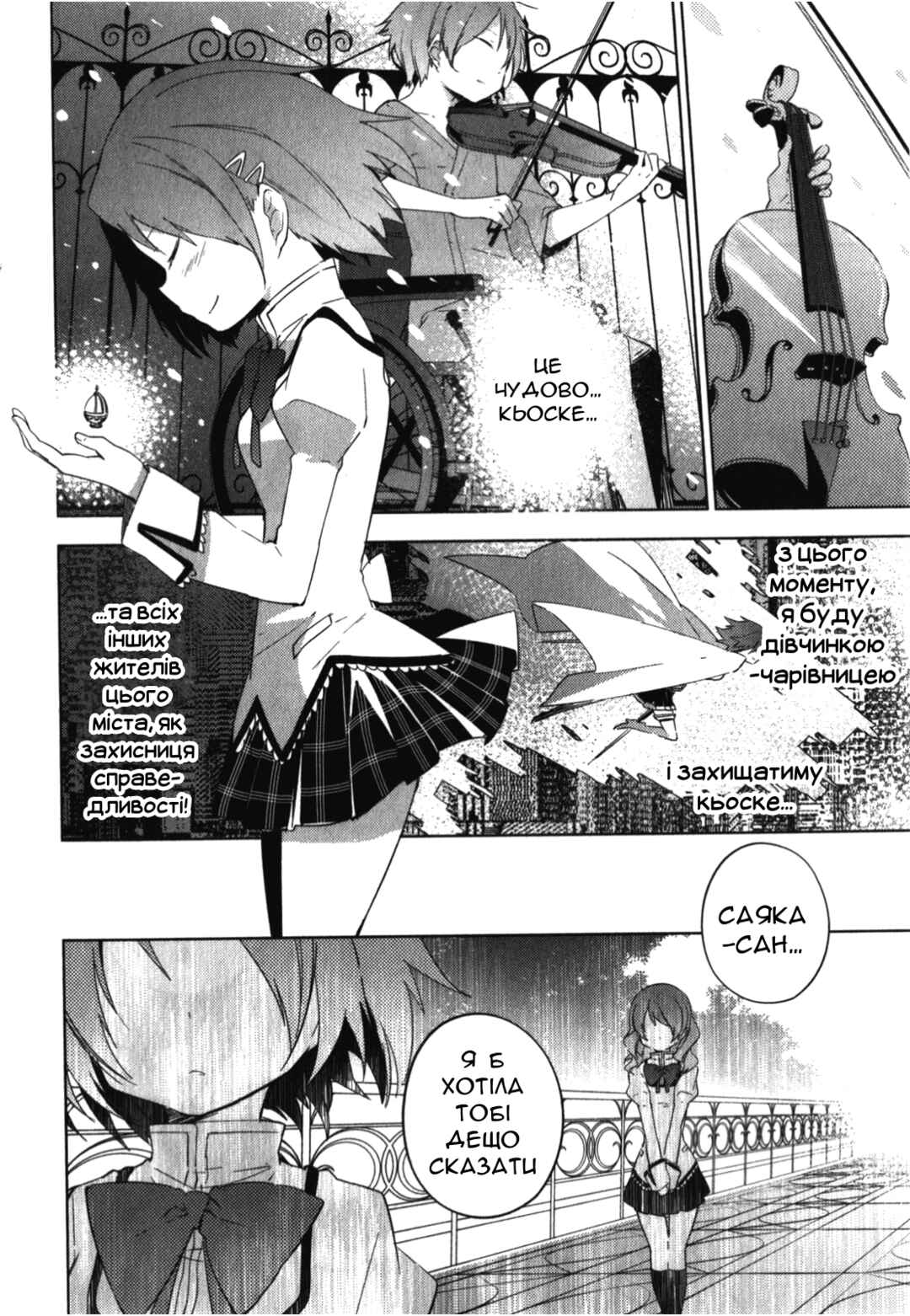 Mahou Shoujo Madoka☆Magica: The different story Chapter 7 - Page 4