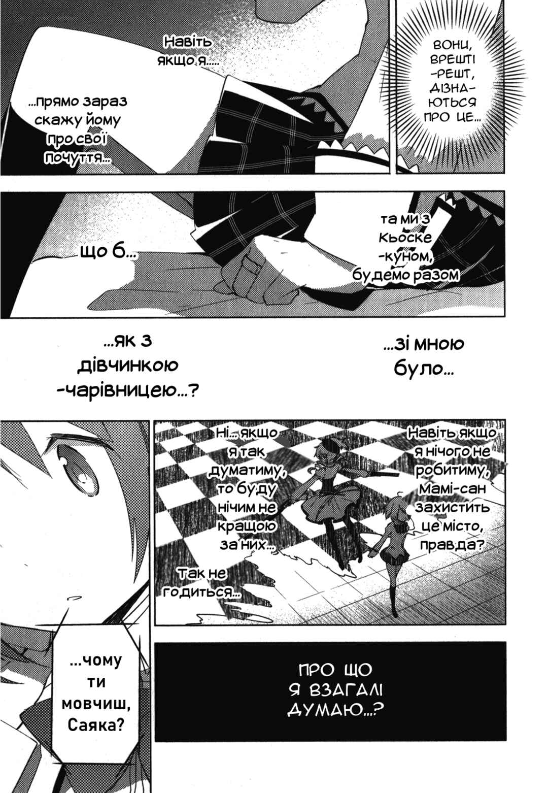 Mahou Shoujo Madoka☆Magica: The different story Chapter 7 - Page 7