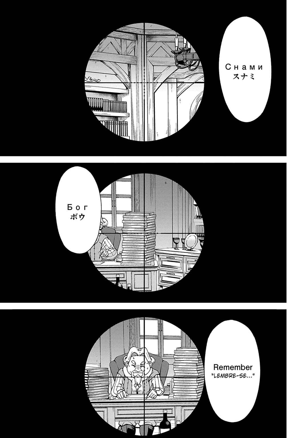 Hokkaidou no Gen'eki Hunter ga Isekai ni Hourikomarete Mita ~Elf Yome to Meguru Isekai Shuryou Life~ Chapter 23 - Page 40