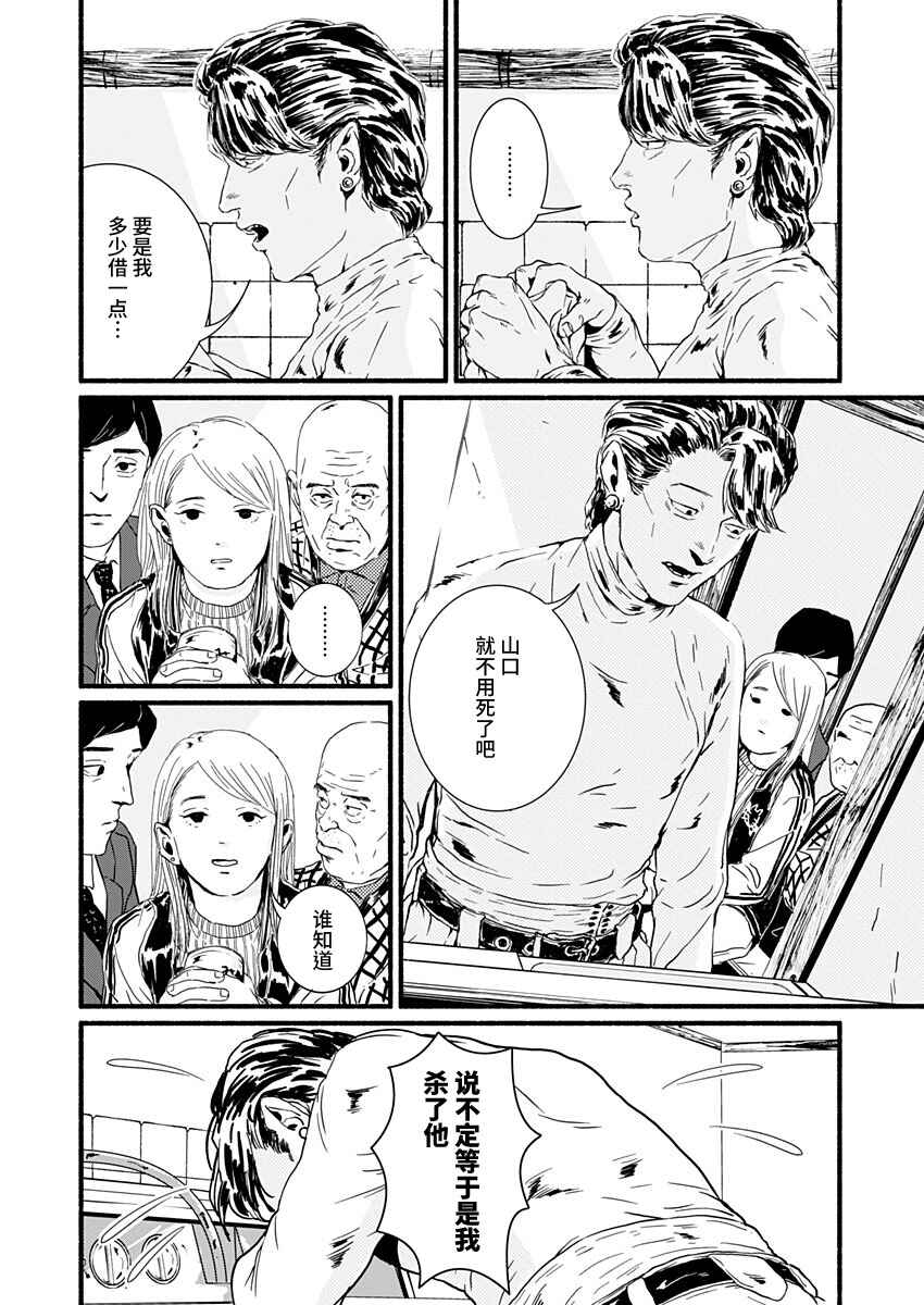 Corpo a Corpo Chapter 1 - Page 10