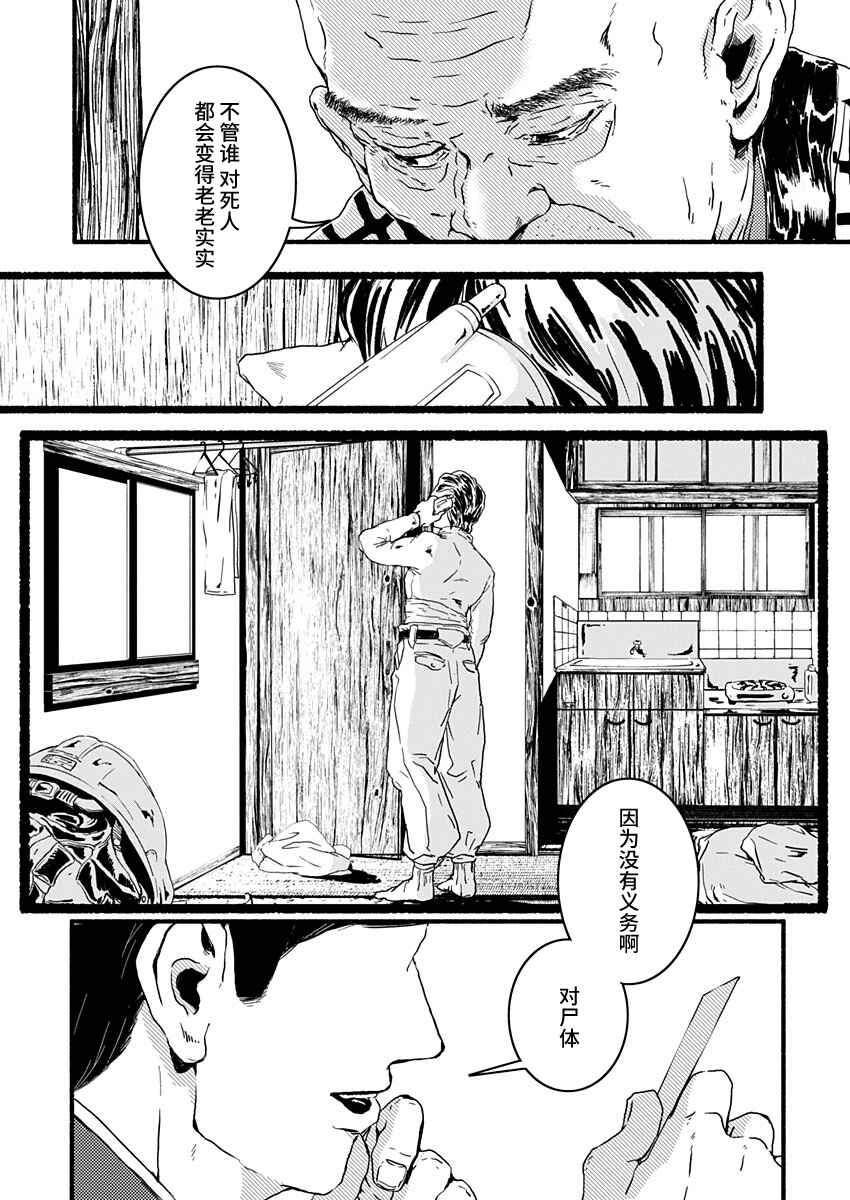 Corpo a Corpo Chapter 1 - Page 12