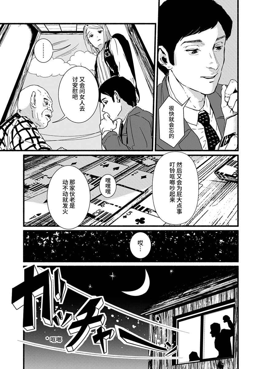 Corpo a Corpo Chapter 1 - Page 13