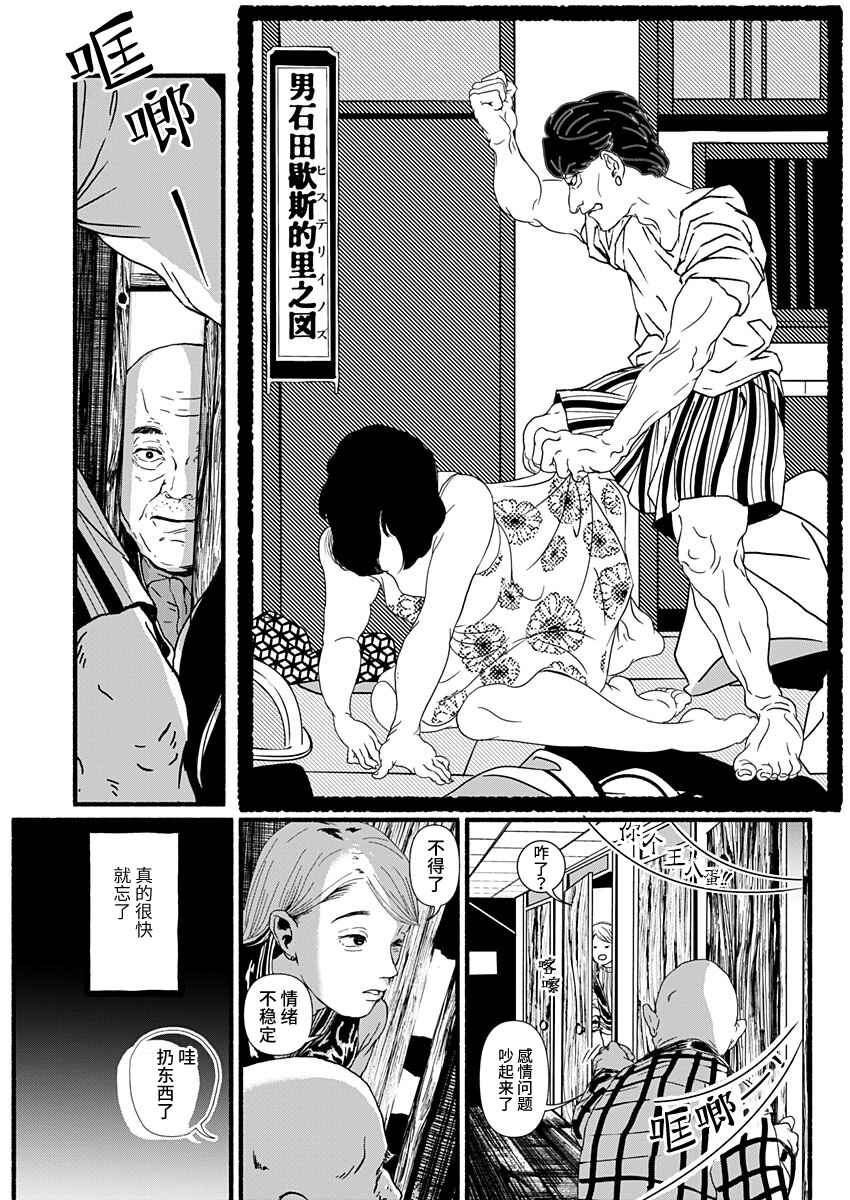 Corpo a Corpo Chapter 1 - Page 14