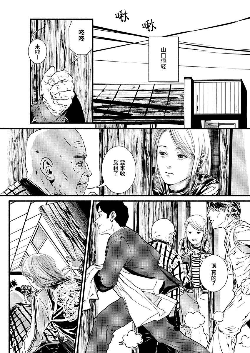 Corpo a Corpo Chapter 1 - Page 16