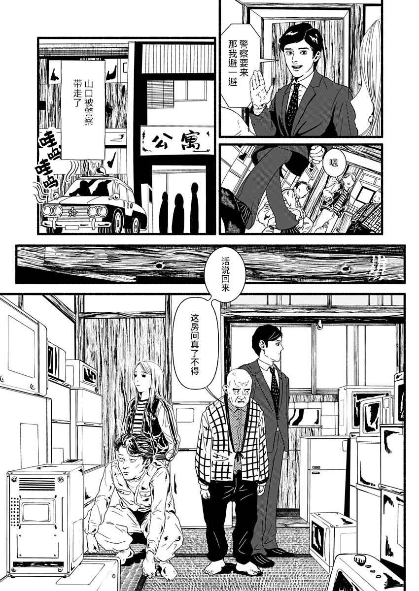 Corpo a Corpo Chapter 1 - Page 5