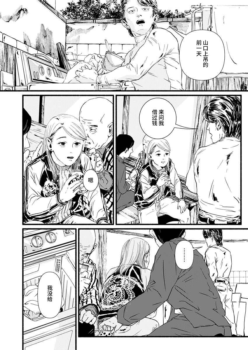 Corpo a Corpo Chapter 1 - Page 9
