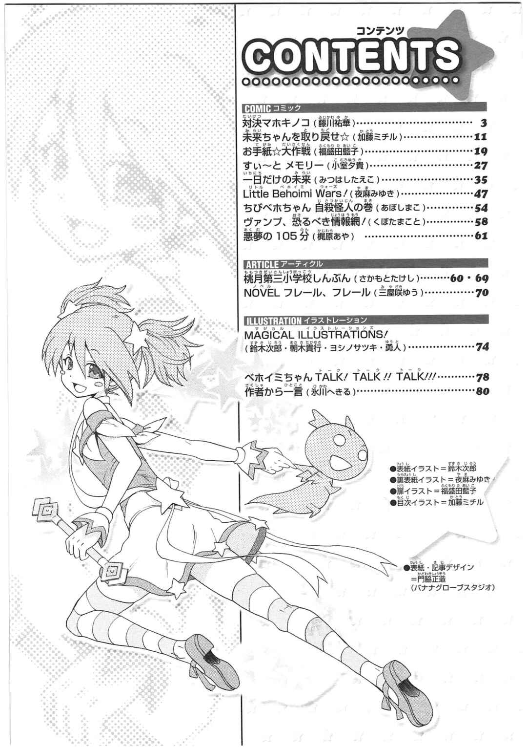 Shin Kankaku Iyashikei Mahou Shoujo Behoimi-chan Chapter 21 - Page 3