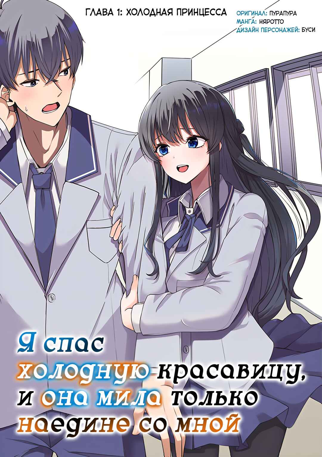 Kurokami Seiso no Reikoku Bishoujo wo Tasuketara, Ore to Futarikiri no Toki dake Dereru You ni Natta Ken Chapter 1 - Page 1