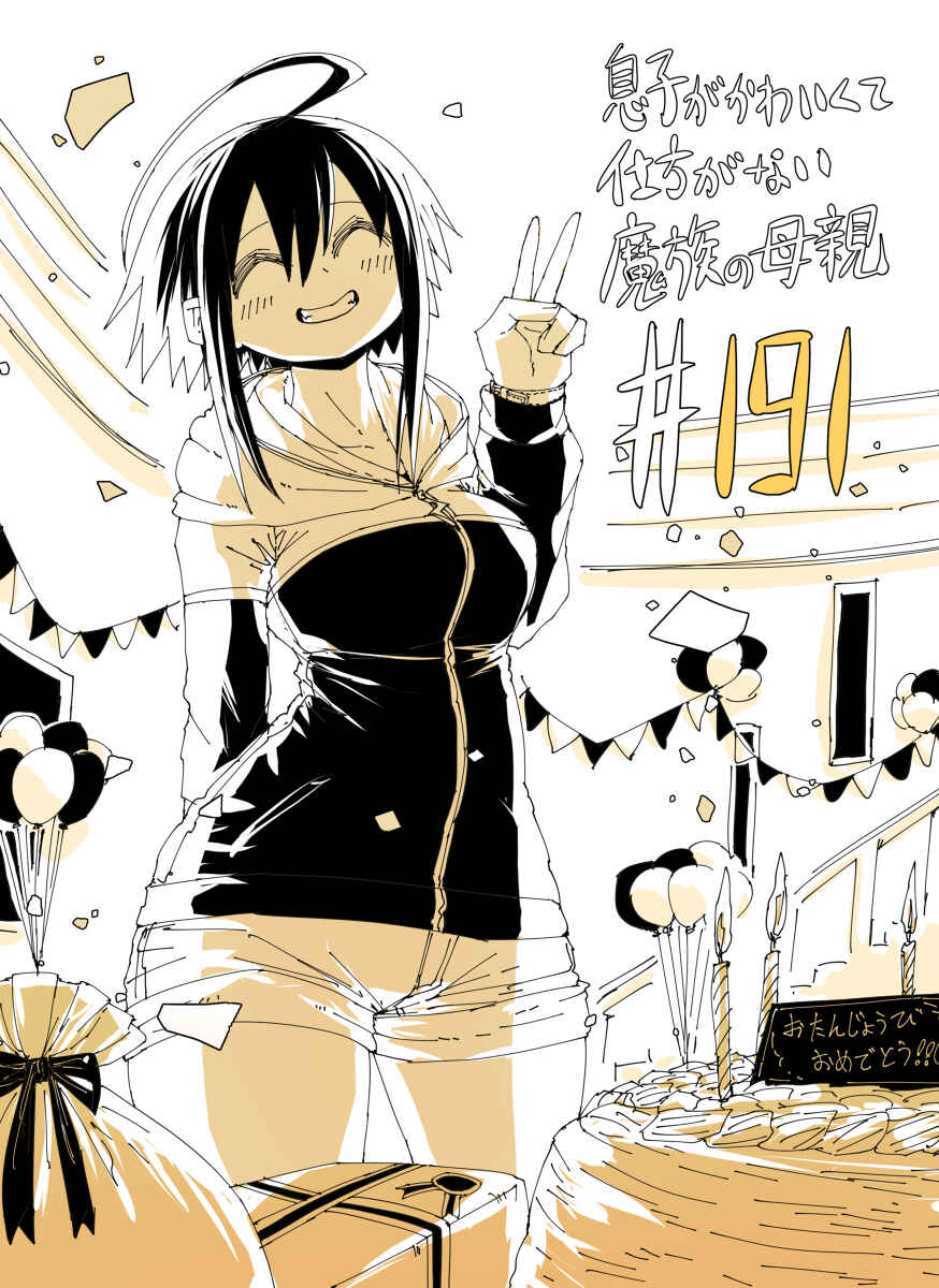 Musuko ga Kawaikute Shikataganai Mazoku no Hahaoya Chapter 191 - Page 3