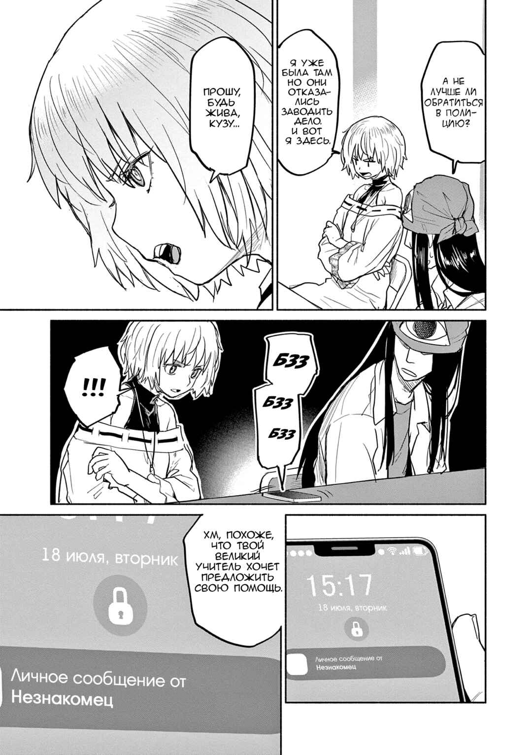 Kaii to Otome to Kamikakushi Chapter 65 - Page 19