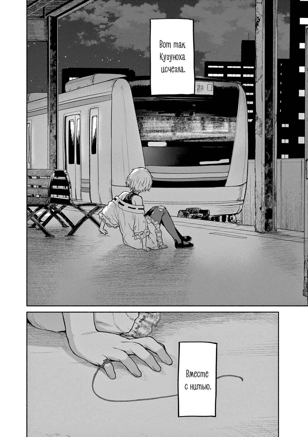 Kaii to Otome to Kamikakushi Chapter 65 - Page 6