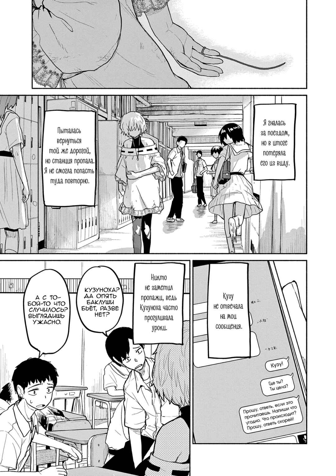 Kaii to Otome to Kamikakushi Chapter 65 - Page 7