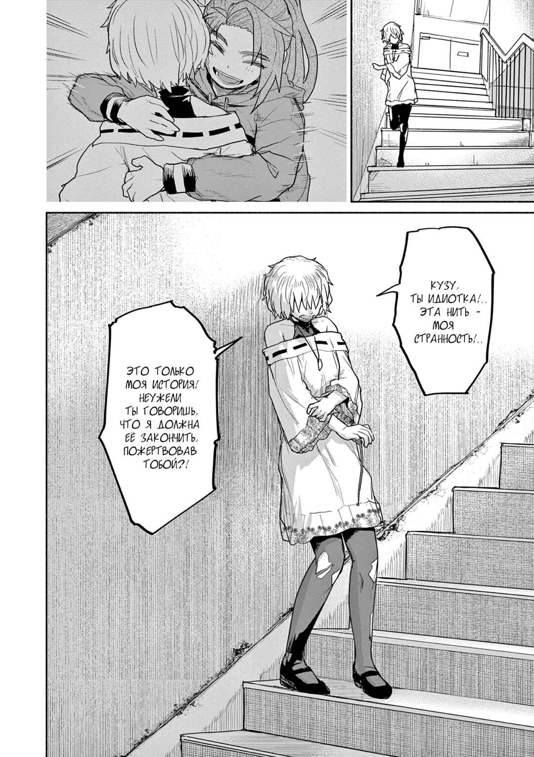Kaii to Otome to Kamikakushi Chapter 65 - Page 8
