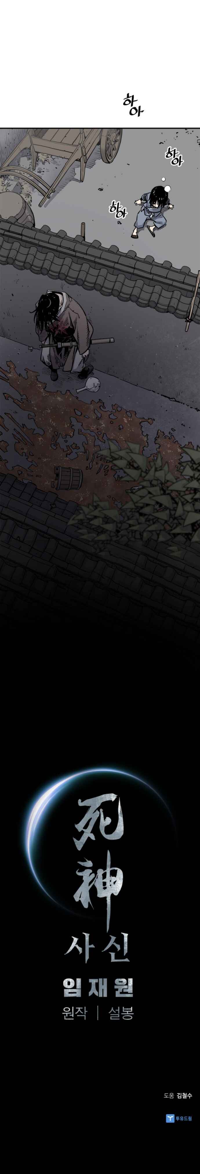 Shashin Chapter 1 - Page 14
