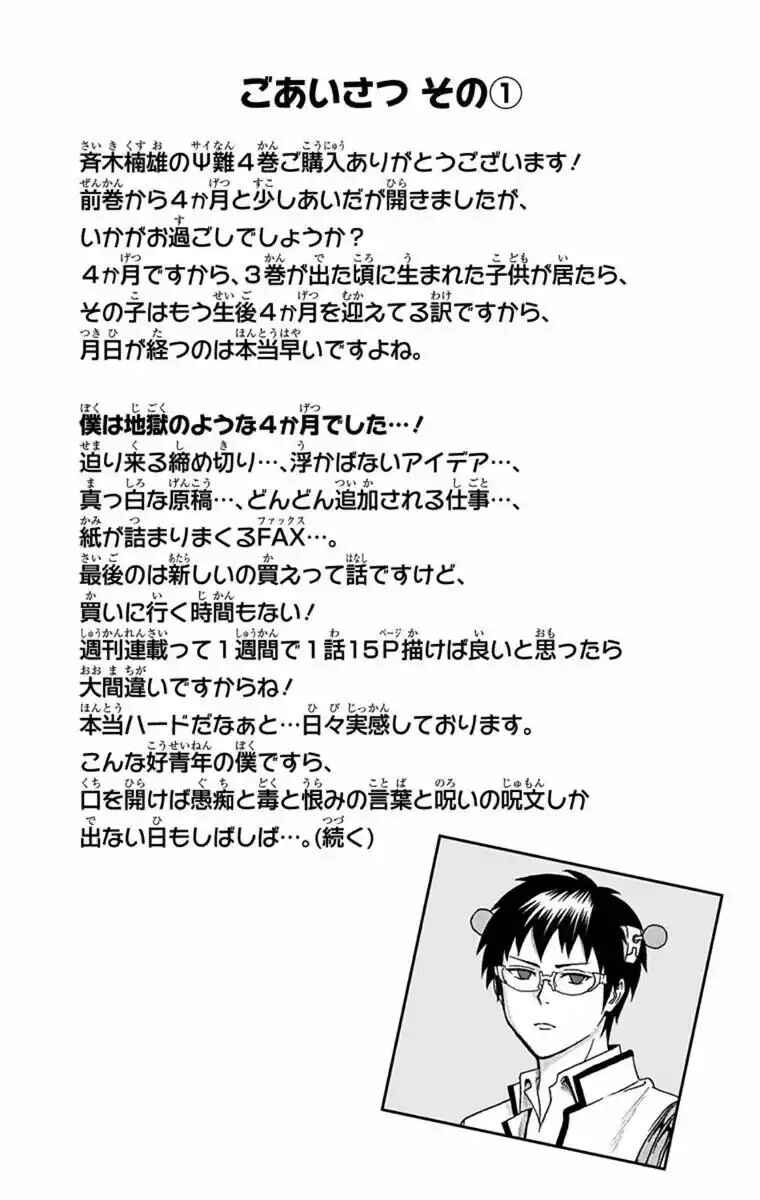 The Disastrous Life of Saiki K. Chapter 30 - Page 24