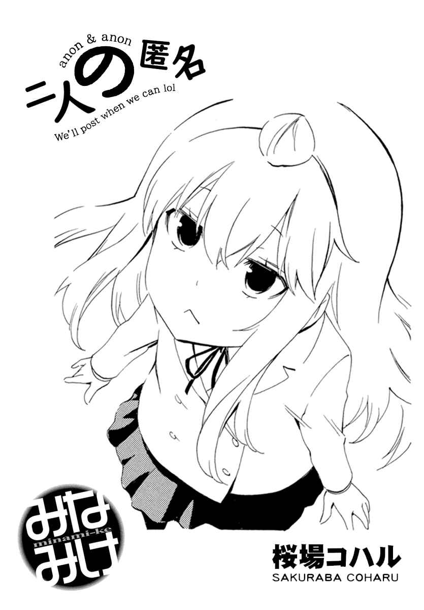 Minami-ke Chapter 458 - Page 9