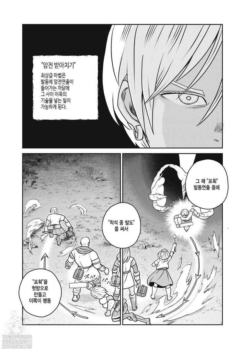 Kono Sekai wa Fukanzen Sugiru Chapter 120 - Page 4