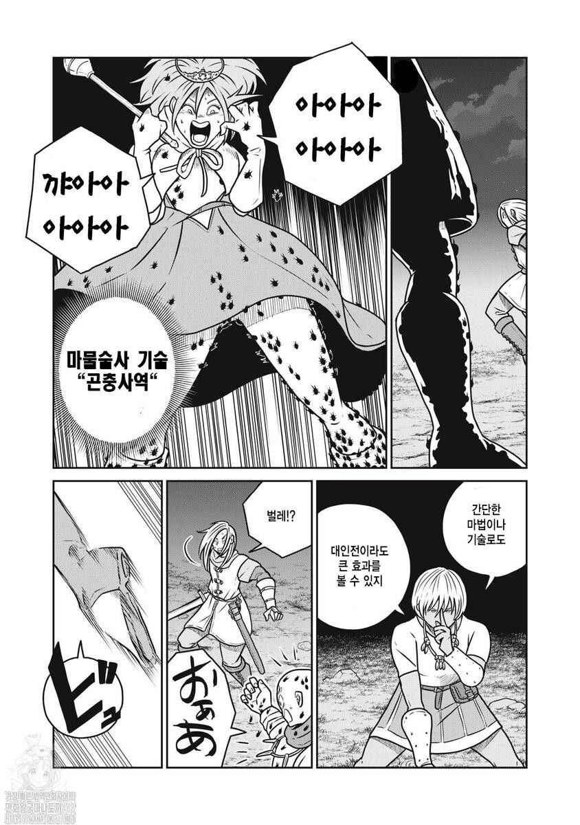Kono Sekai wa Fukanzen Sugiru Chapter 120 - Page 6