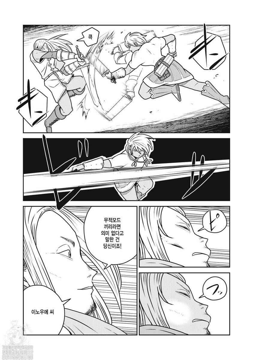 Kono Sekai wa Fukanzen Sugiru Chapter 120 - Page 7