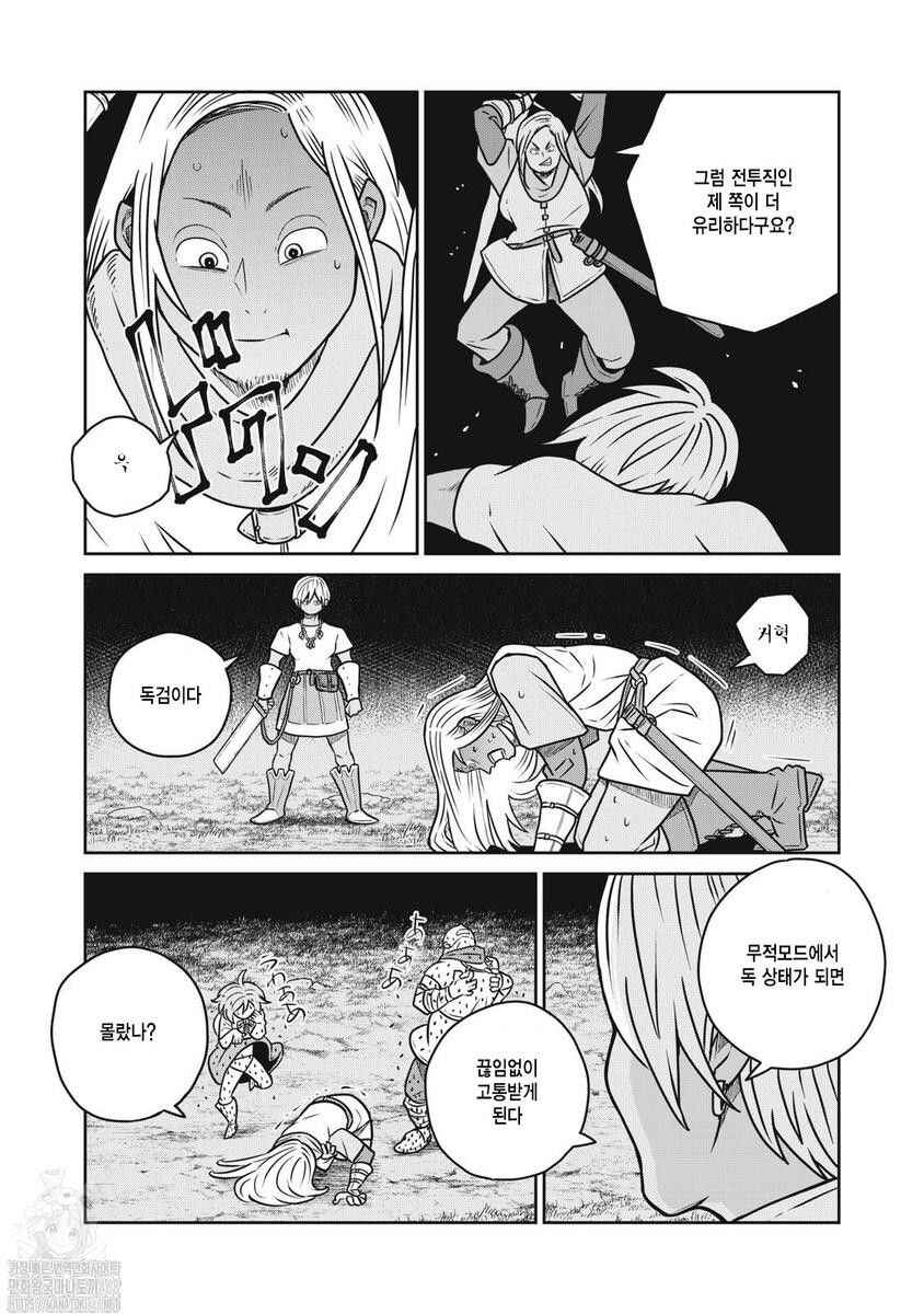 Kono Sekai wa Fukanzen Sugiru Chapter 120 - Page 8