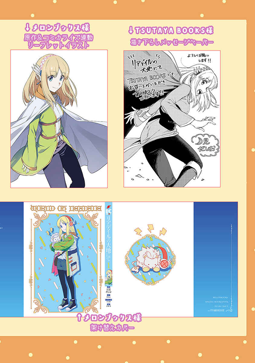 Leadale no Daichi nite Chapter 4.6 - Page 2