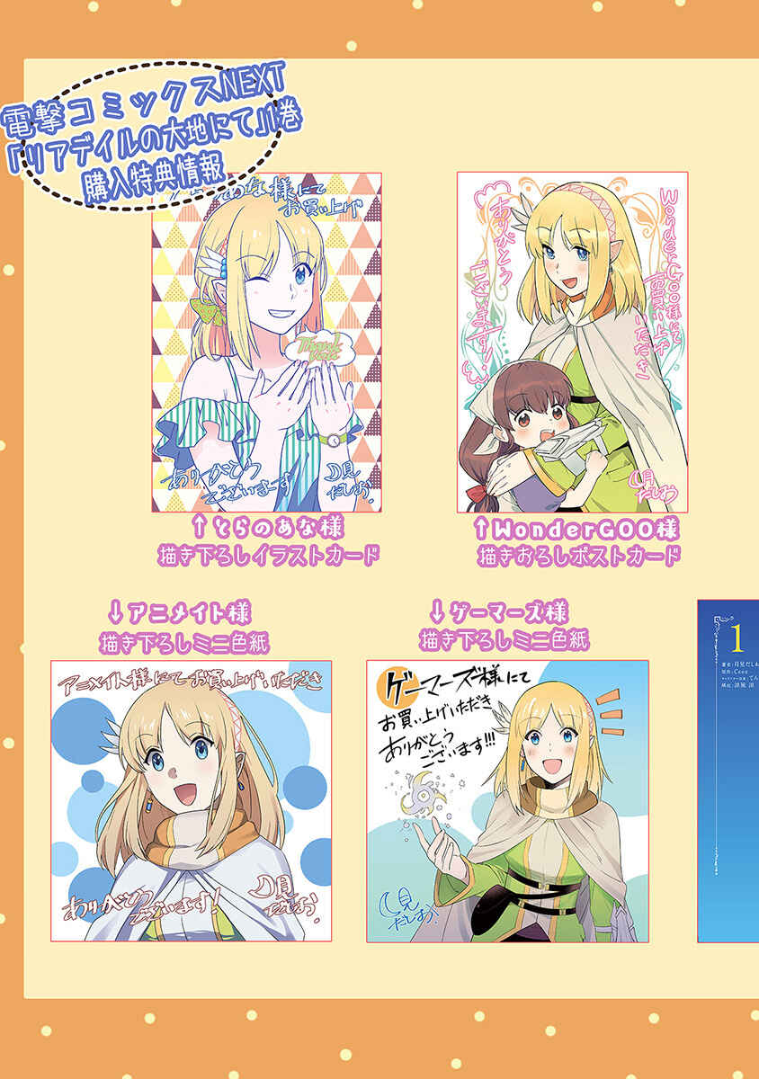Leadale no Daichi nite Chapter 4.6 - Page 3
