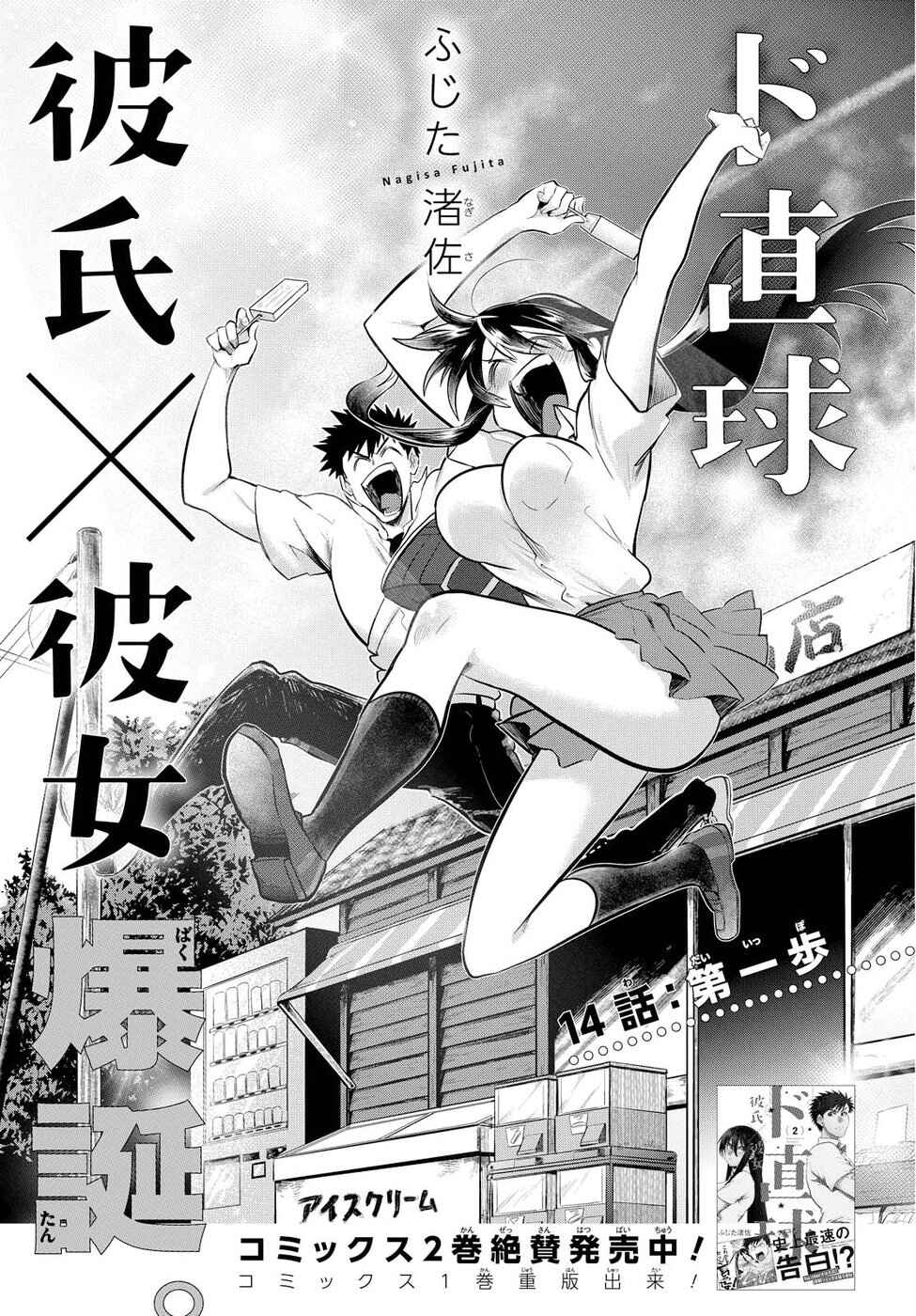 Do Chokkyuu Kareshi x Kanojo Chapter 14 - Page 2