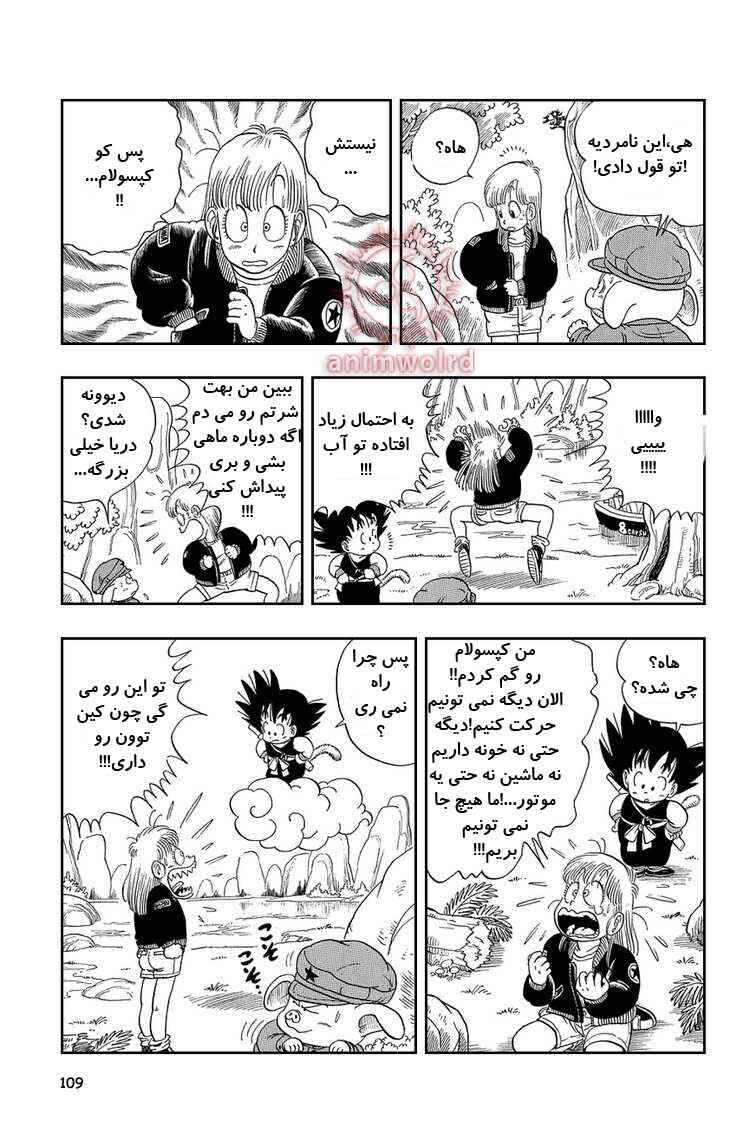 Dragon Ball Chapter 7 - Page 7