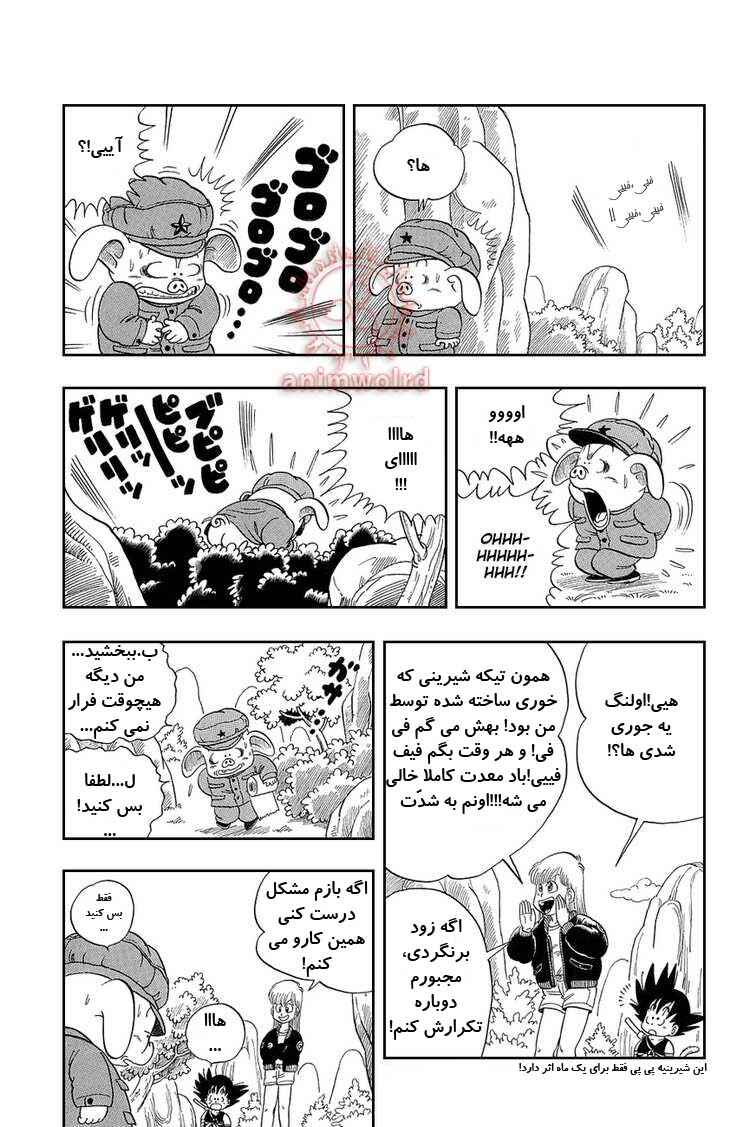 Dragon Ball Chapter 7 - Page 9