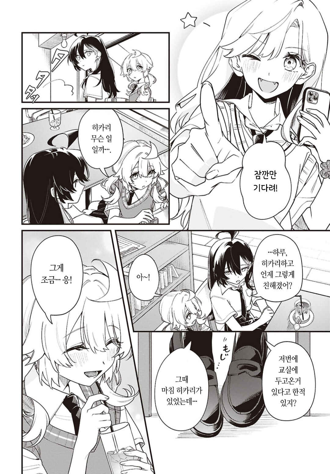 Kimi ga Hoeru Tame no Uta wo, Chapter 12 - Page 12