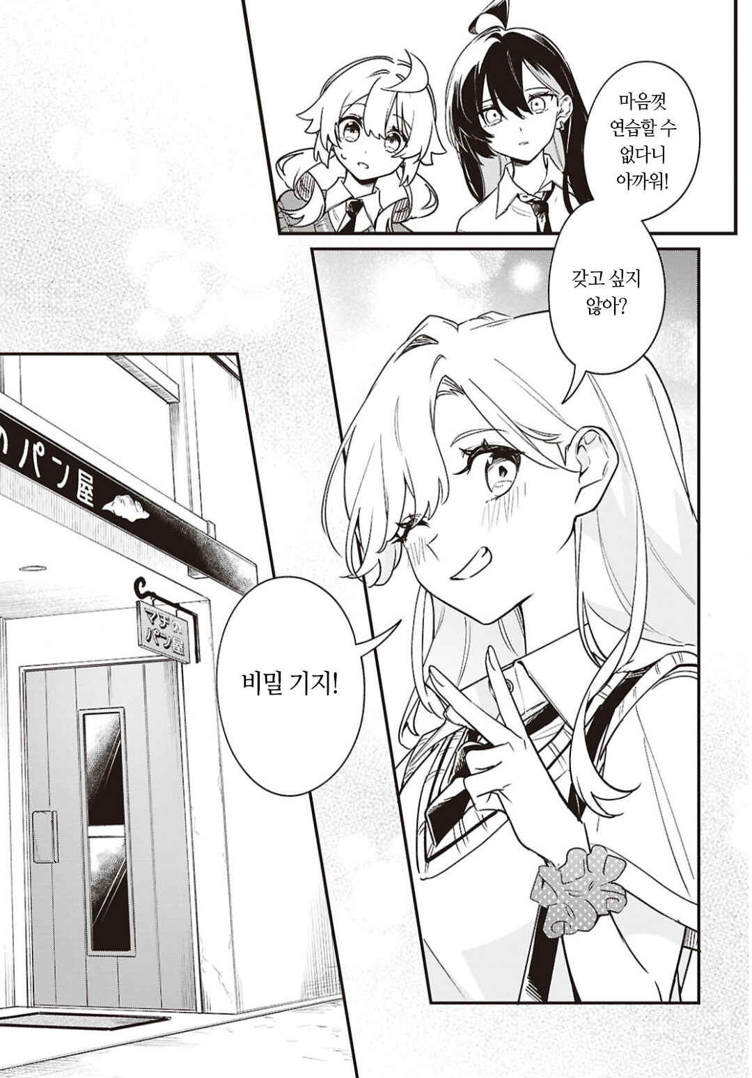 Kimi ga Hoeru Tame no Uta wo, Chapter 12 - Page 15