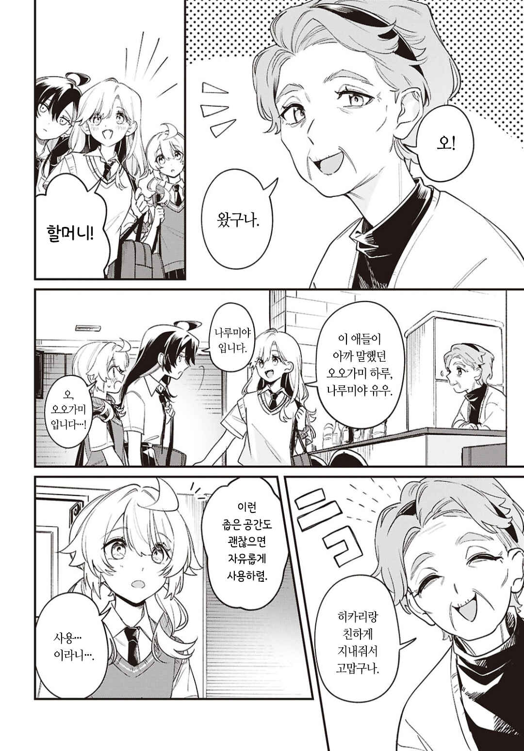 Kimi ga Hoeru Tame no Uta wo, Chapter 12 - Page 18