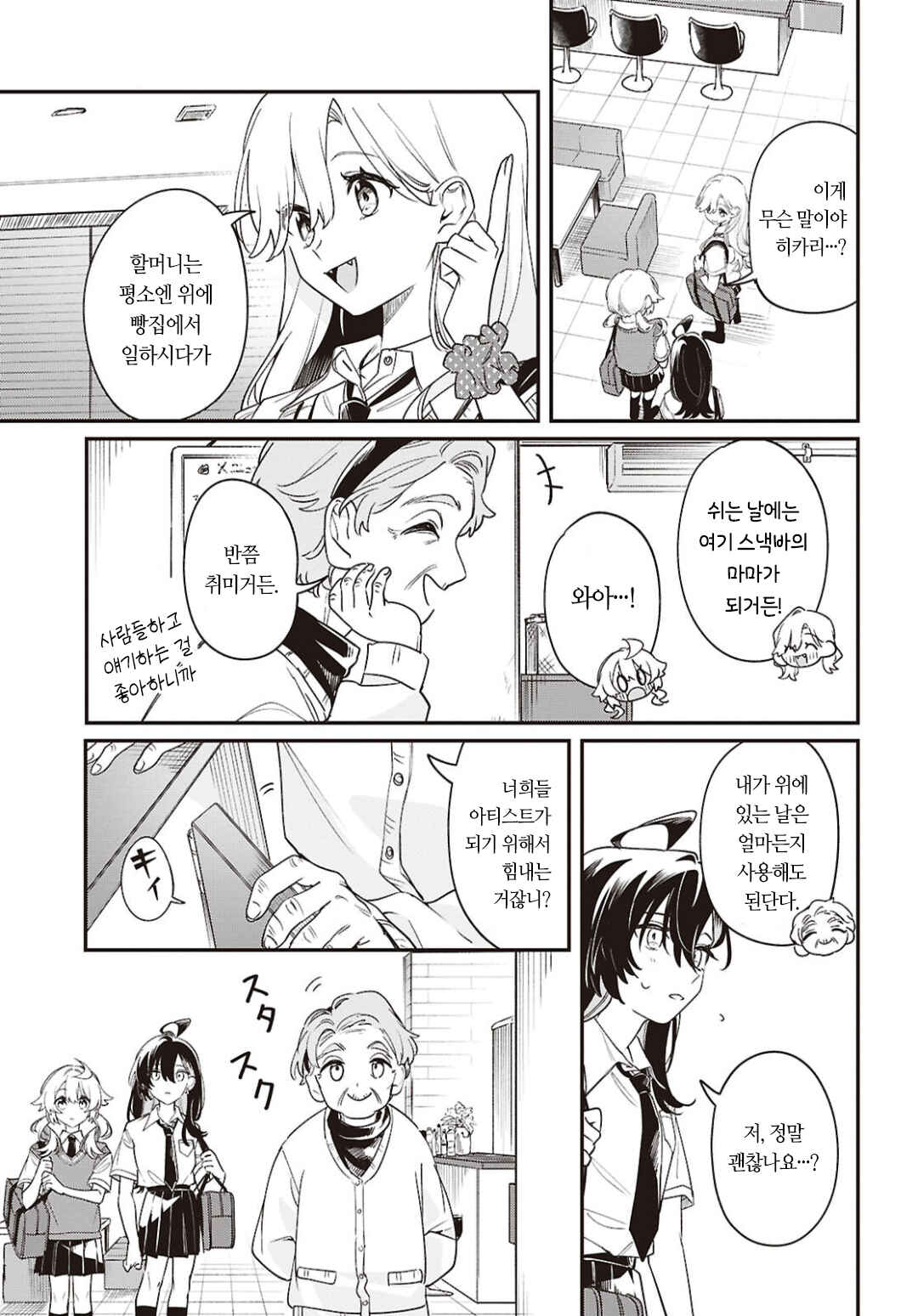 Kimi ga Hoeru Tame no Uta wo, Chapter 12 - Page 19