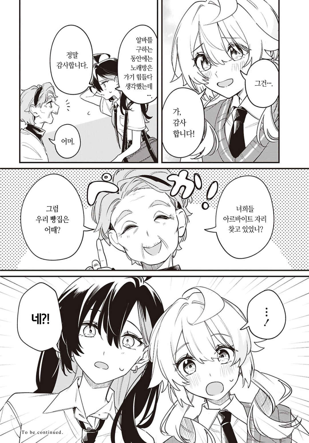 Kimi ga Hoeru Tame no Uta wo, Chapter 12 - Page 22