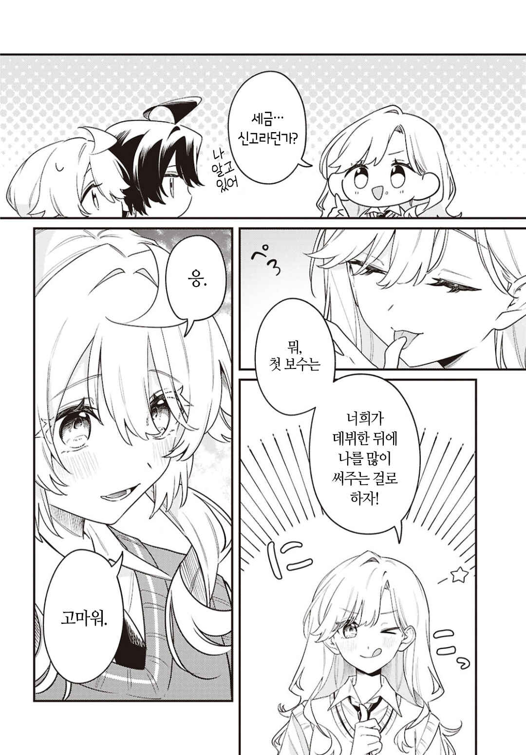 Kimi ga Hoeru Tame no Uta wo, Chapter 12 - Page 4