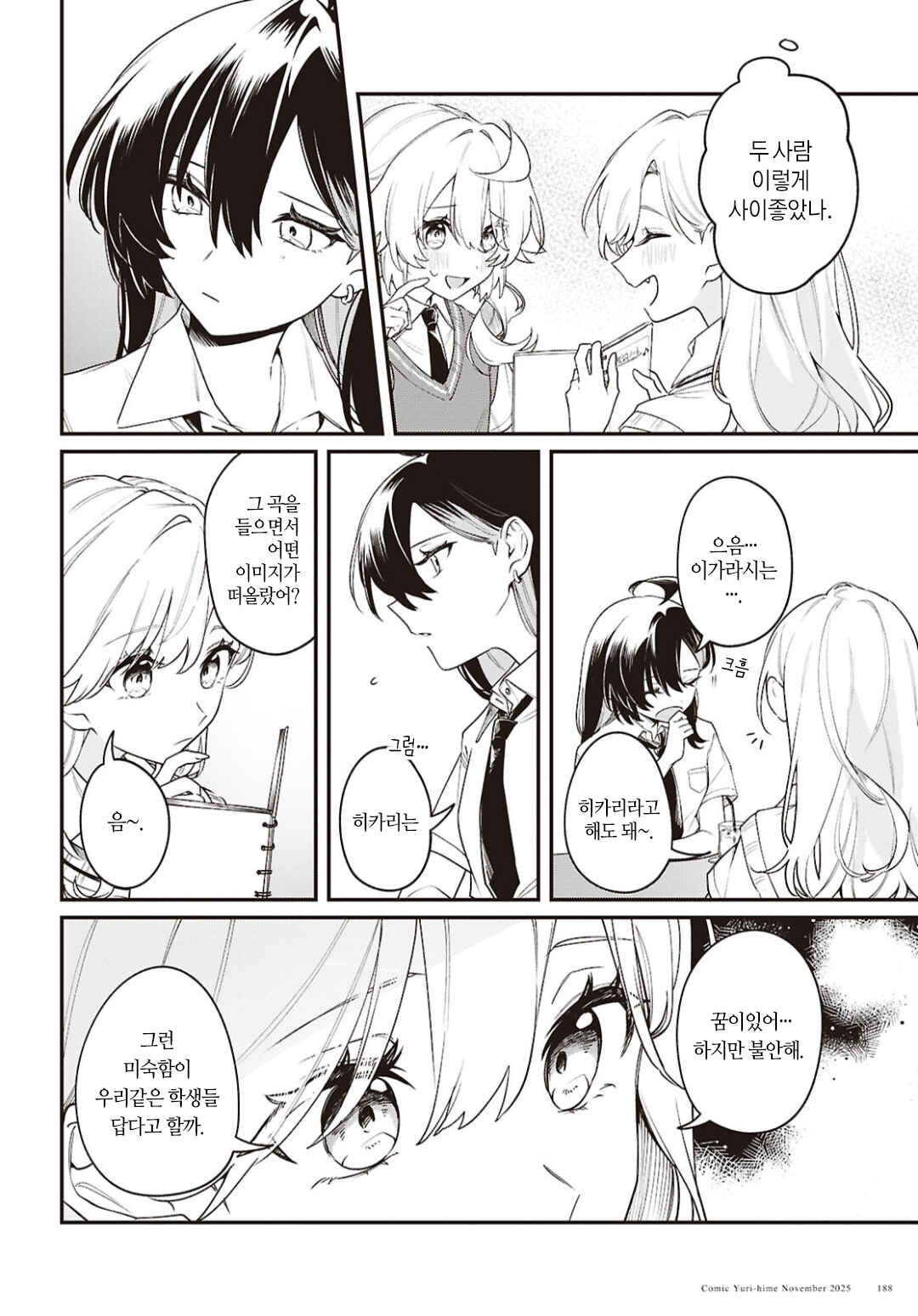 Kimi ga Hoeru Tame no Uta wo, Chapter 12 - Page 8