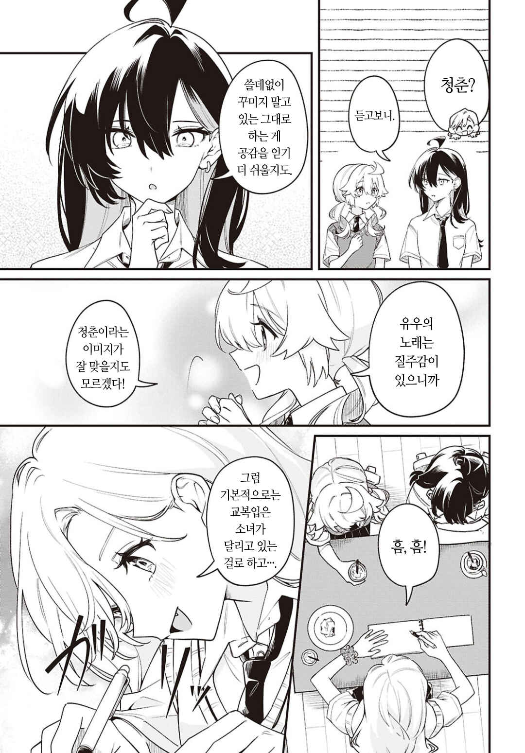 Kimi ga Hoeru Tame no Uta wo, Chapter 12 - Page 9