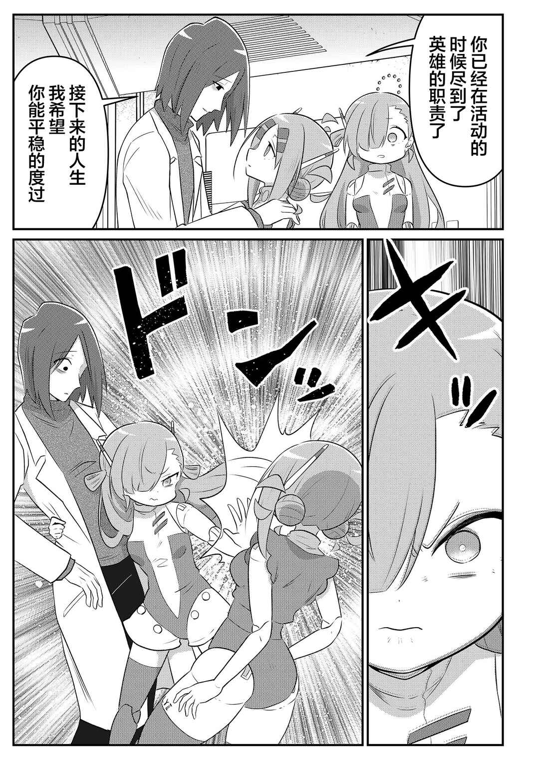 20-nen de Iroiro Kawacchatta Hero to Shounen Chapter 31 - Page 11