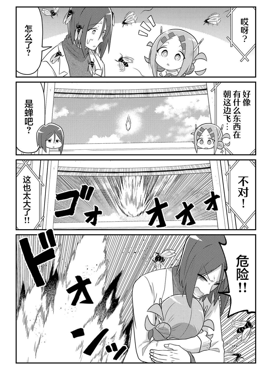 20-nen de Iroiro Kawacchatta Hero to Shounen Chapter 31 - Page 2