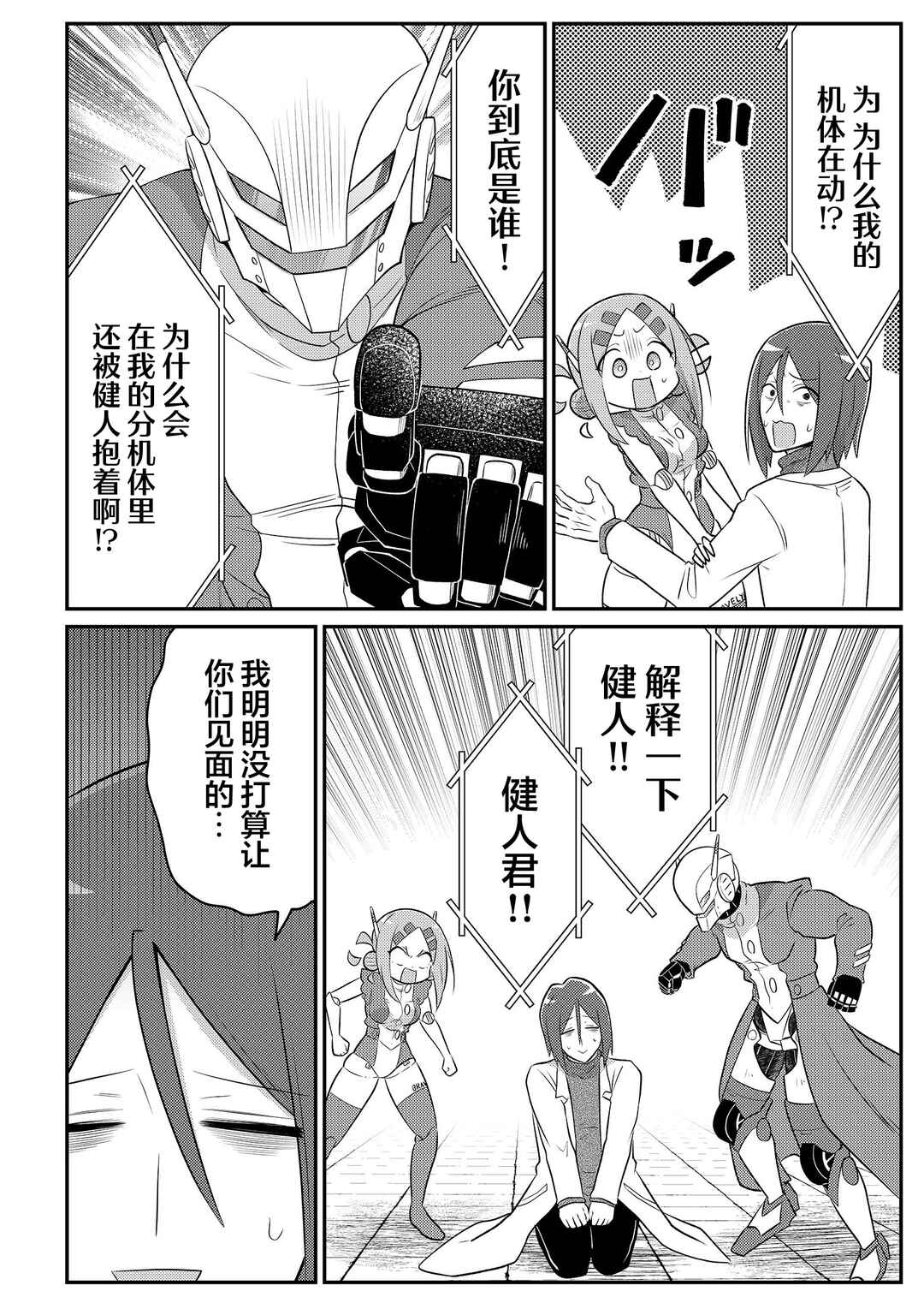 20-nen de Iroiro Kawacchatta Hero to Shounen Chapter 31 - Page 6