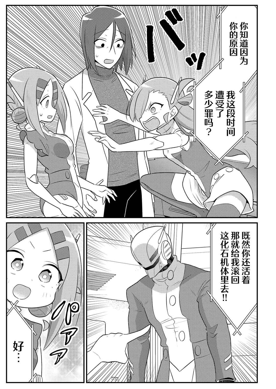 20-nen de Iroiro Kawacchatta Hero to Shounen Chapter 31 - Page 9
