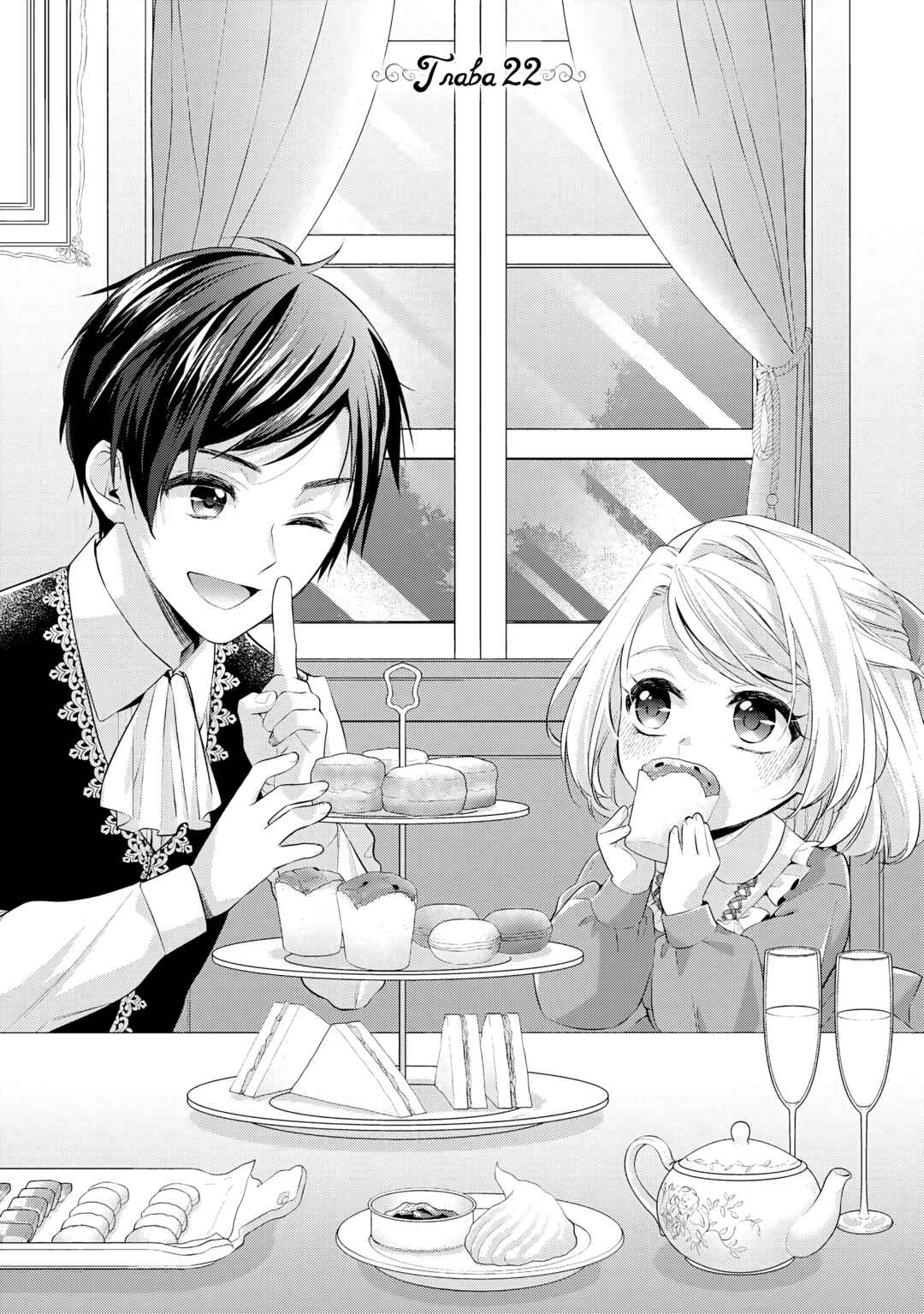 Yane Urabeya no Koushaku Fujin Chapter 22 - Page 1