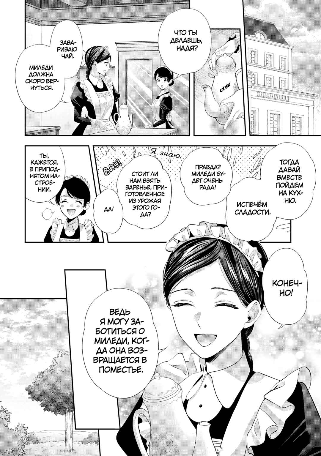 Yane Urabeya no Koushaku Fujin Chapter 22 - Page 10