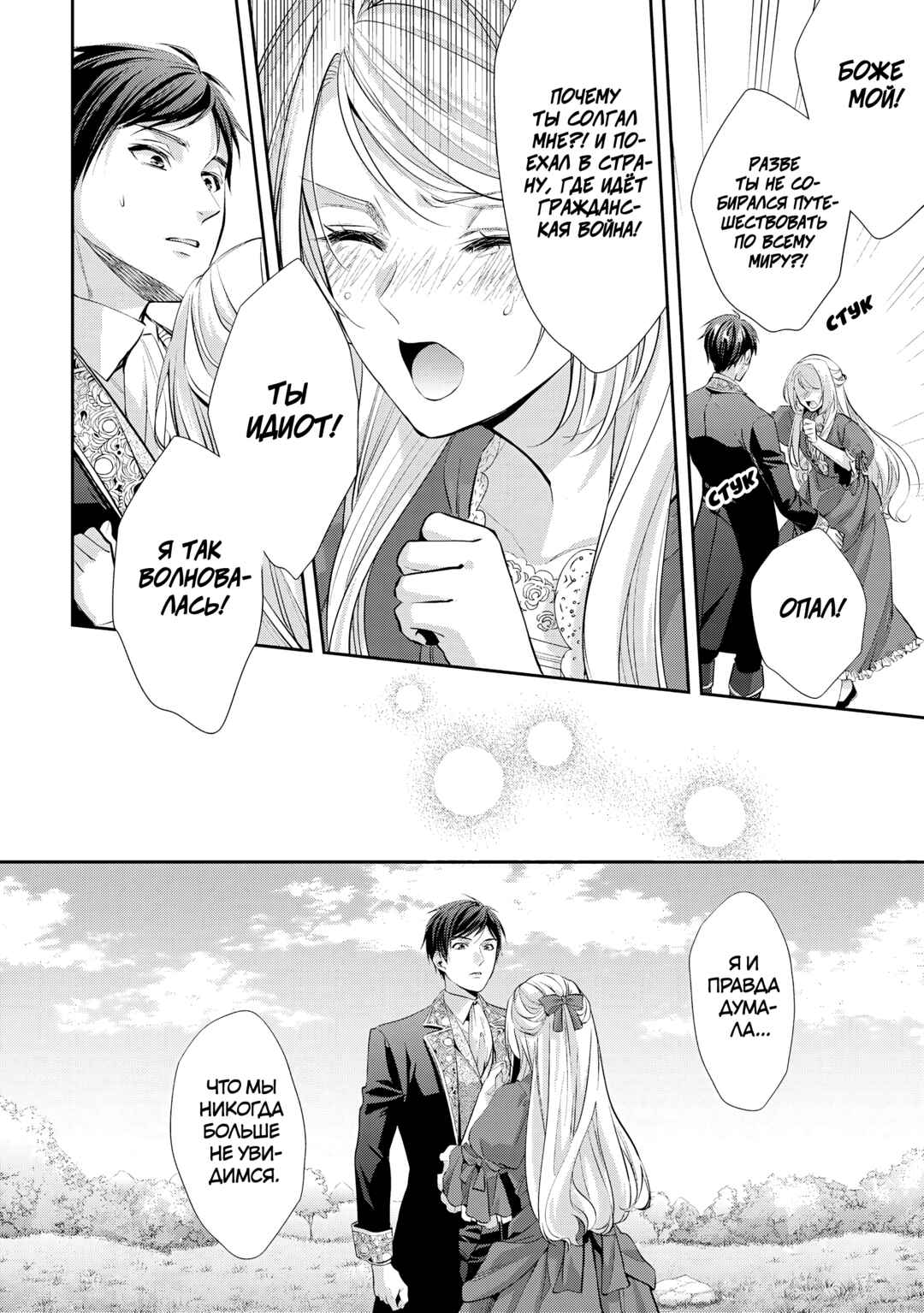 Yane Urabeya no Koushaku Fujin Chapter 22 - Page 12