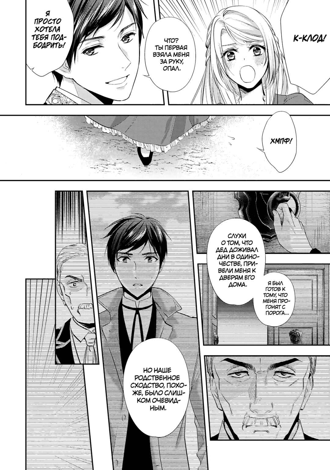 Yane Urabeya no Koushaku Fujin Chapter 22 - Page 18